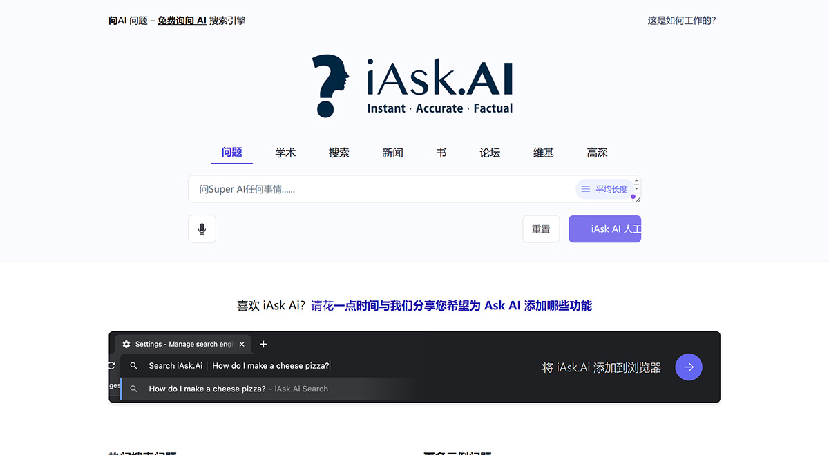 IAsk.ai：前沿AI搜索引擎，为用户提供高效、准确的智能问答体验 – 掘金探索者